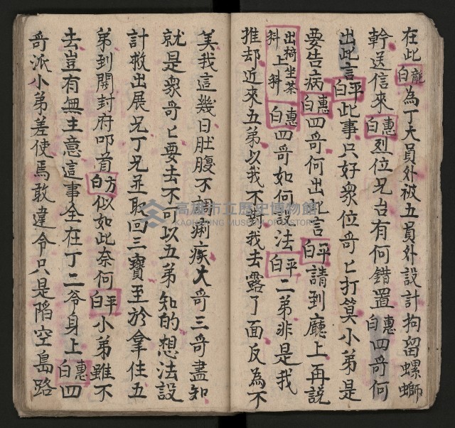 皮影戲劇本《七俠五義第二冊（五十一回起）》藏品圖，第26張