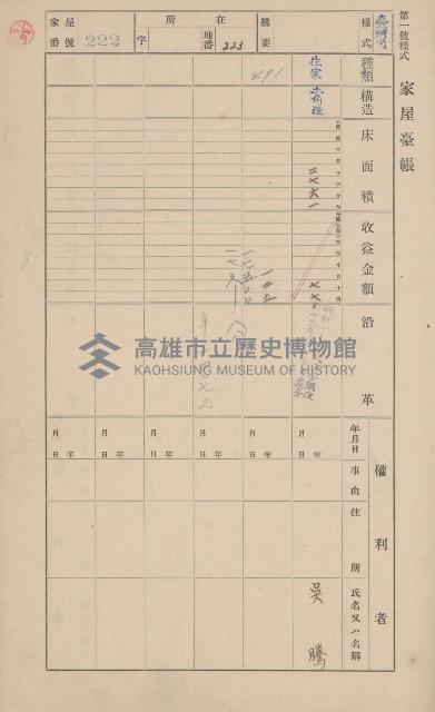 鳳山郡鳥松庄田草埔家屋臺帳
（二冊之內第二號）藏品圖，第26張