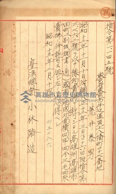 豫約開墾（荒井泰治、荒井泰男）藏品圖，第27張