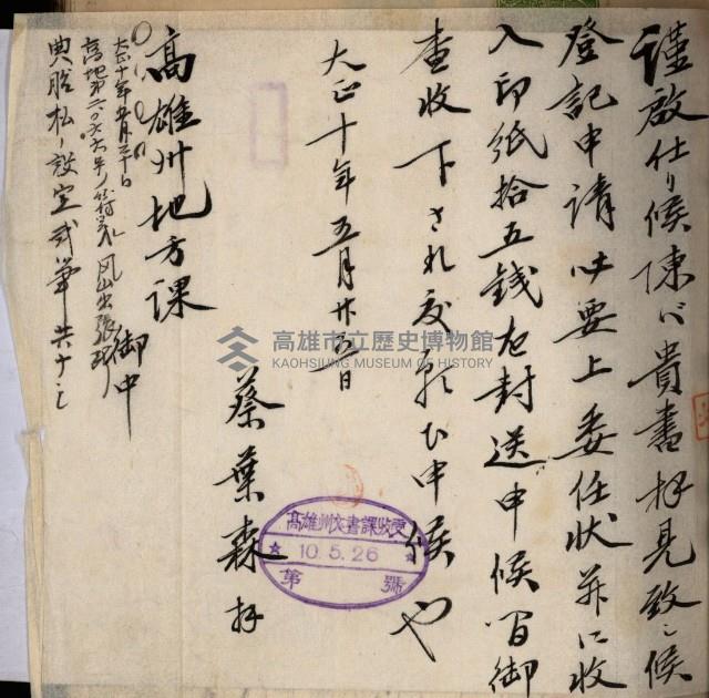 州財產－罹災救助基金所屬地ニ関スル登記原議書
（罹災救助－二十之五）藏品圖，第25張