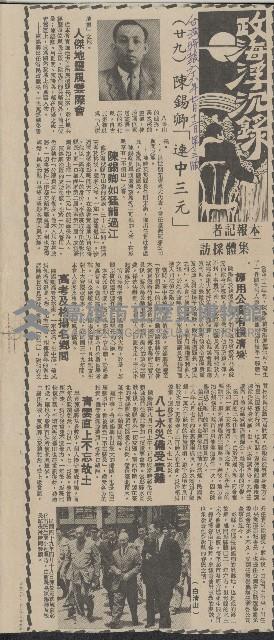 「政海浮沉錄」系列剪報藏品圖，第28張