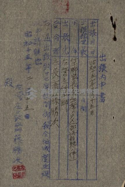 策源地第三回追加（左營海軍土地買收）藏品圖，第26張