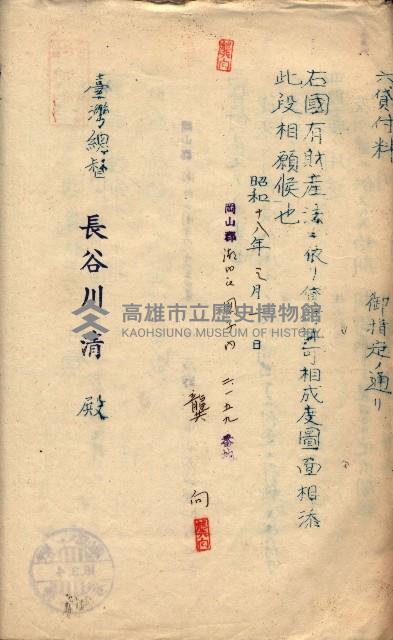 國有財產貸付許可綴（高雄州岡山郡）藏品圖，第26張