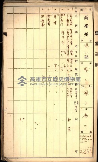 州有建物保管關係綴藏品圖，第26張