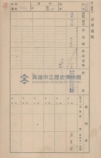 鳳山郡小港庄大坪頂家屋臺帳（二冊之內第二號）藏品圖，第26張