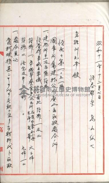國有財產增減計算證明證憑書藏品圖，第25張