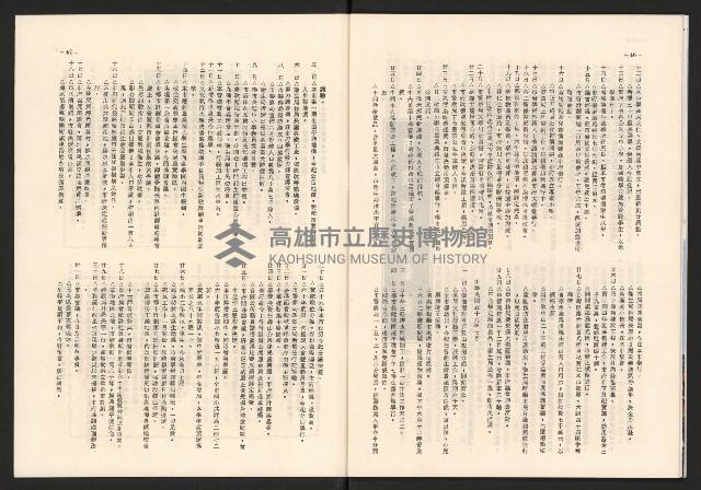 《高雄市政》第七八期合訂藏品圖，第25張