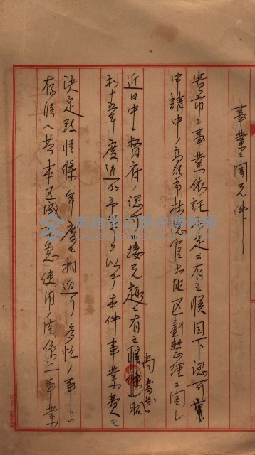 林德官土地區劃整理關係
（林德官、五塊厝關係－九之九）藏品圖，第30張