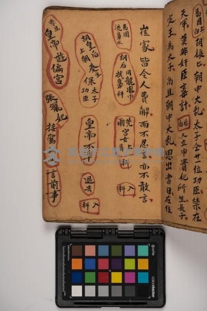 皮影戲劇本-《征交趾第一本》藏品圖，第25張