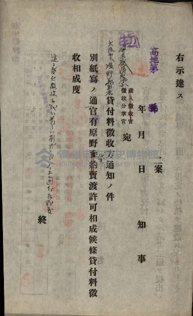 年期貸度（潮州郡）
被許可人－塩野義製藥株式會社藏品圖，第26張