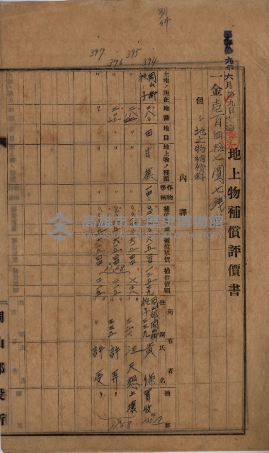 家屋補償關係藏品圖，第26張