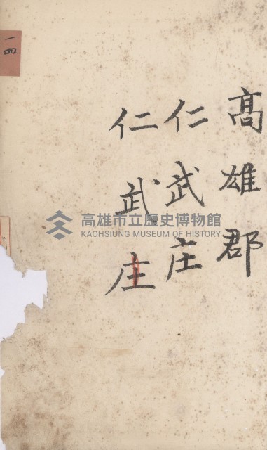 仁武庄官租地臺帳（十六冊之內第二號）藏品圖，第26張