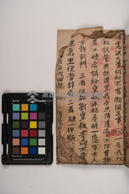 皮影戲劇本-《三國演義》藏品圖，第25張