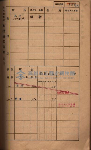 高雄州鳳山郡鳥松庄夢裡、崎子脚、十九灣家屋稅名寄帳
（一冊之內第一號）藏品圖，第26張