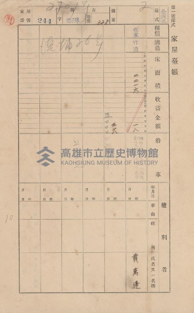 鳳山郡林園庄港子埔家屋臺帳（三冊之內第二號）藏品圖，第26張