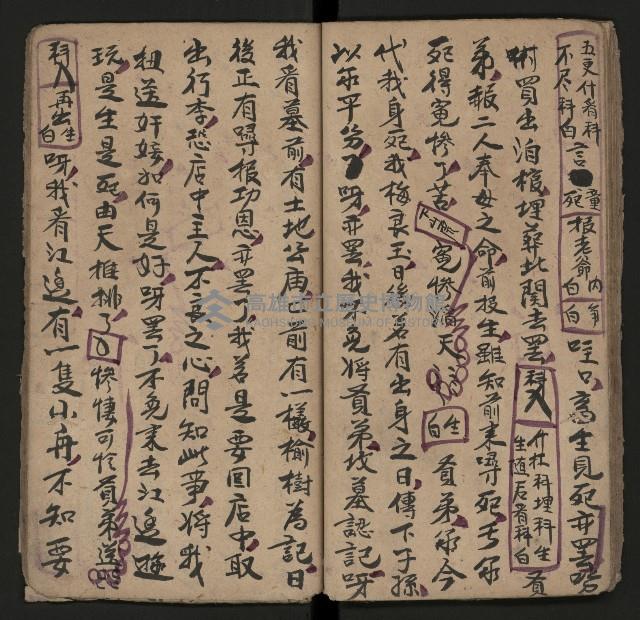 皮影戲劇本《斬梅魁》藏品圖，第26張