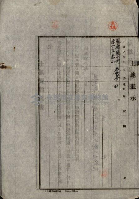 工業用水道用地藏品圖，第26張