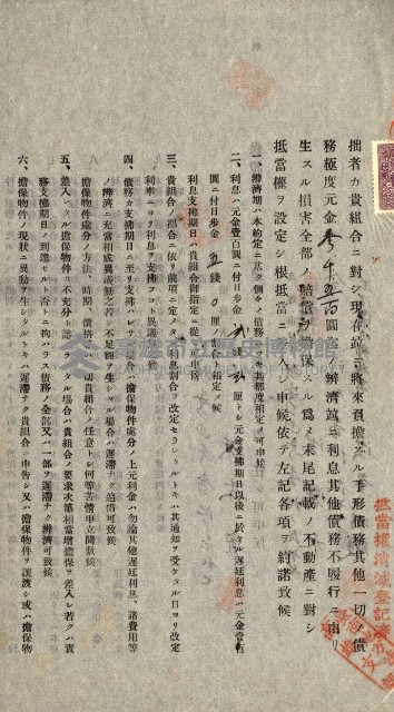 登記關係雜件綴－抵當權拋棄証書並其他
（買收關係－卅八之八）藏品圖，第26張