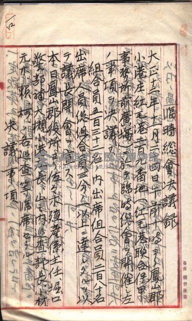 產業組合登記囑託書類綴入帳 
（申產第拾參號）藏品圖，第26張