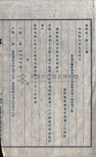 州有地賣拂書類－特別會計、一般會計所屬
（重工業用地十二之三）藏品圖，第26張