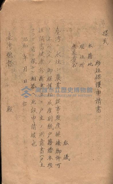 菸草耕作移民獎勵助成綱要藏品圖，第26張