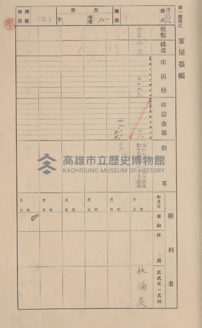 鳳山郡大寮庄翁公園家屋臺帳（三冊之內第三號）藏品圖，第26張
