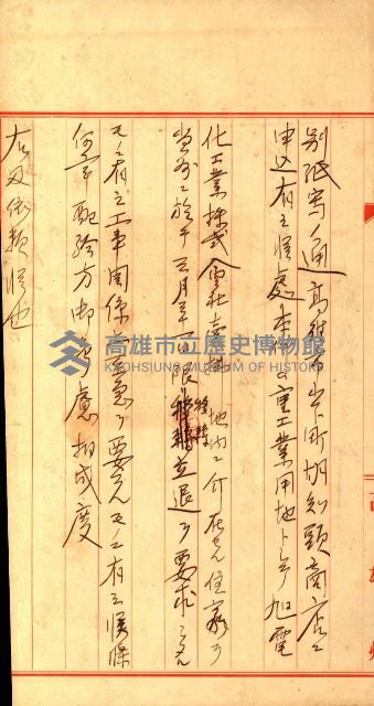 重工業用地買收書類（戲獅甲、前鎮）藏品圖，第28張