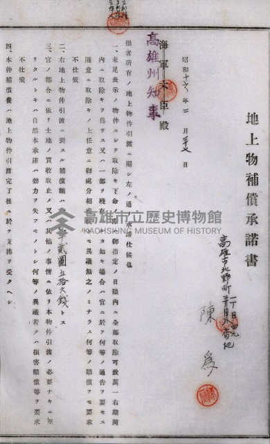 土地買收綴
（內惟、前峯尾、埤子頭、左營）藏品圖，第26張