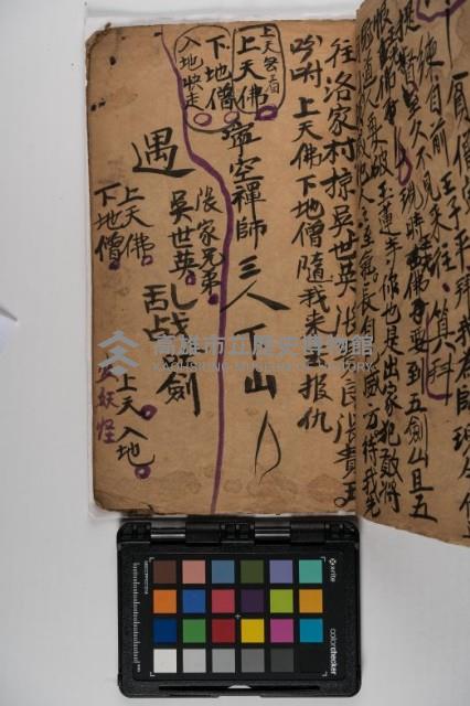 皮影戲劇本-《玉蓮寺全本》藏品圖，第25張