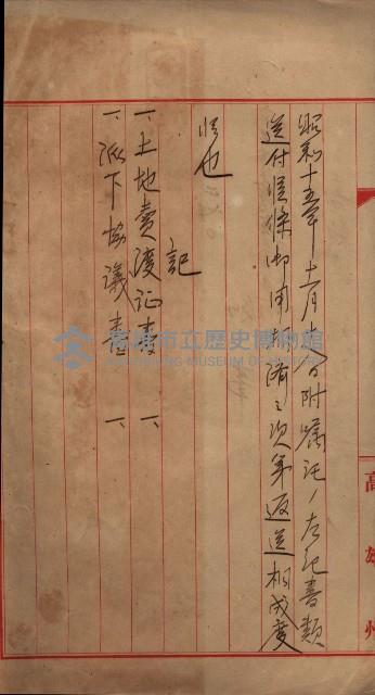 祭祀公業朱大經－買收登記關係書類
（買收關係－卅八之十九）藏品圖，第26張