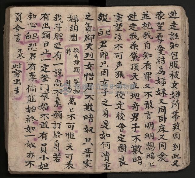 皮影戲劇本-《三門街狀元府 第一本》藏品圖，第26張