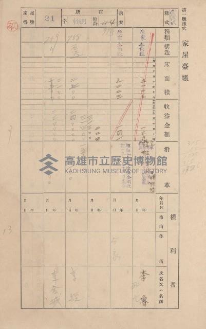 鳳山郡林園庄港子埔家屋臺帳（三冊之內第三號）藏品圖，第26張
