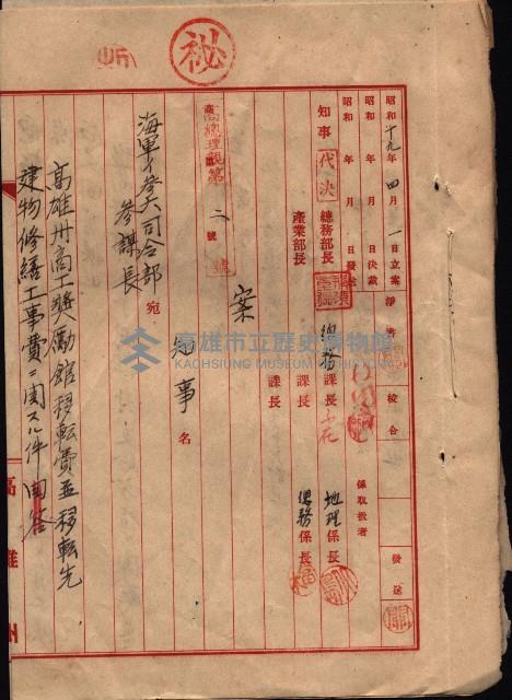 高雄商工獎勵館關係綴
（其之他－十三之五）藏品圖，第26張