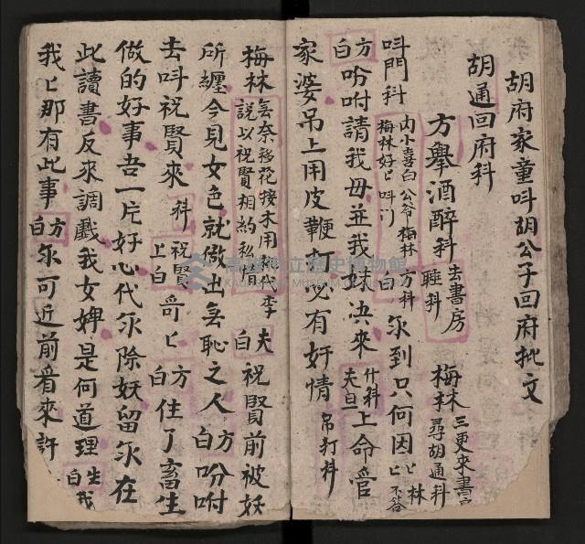 皮影戲劇本《八竅明珠 上部》藏品圖，第26張