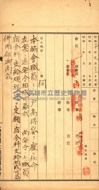 金錢關係書類綴－土地利用協會（雜出）藏品圖，第26張
