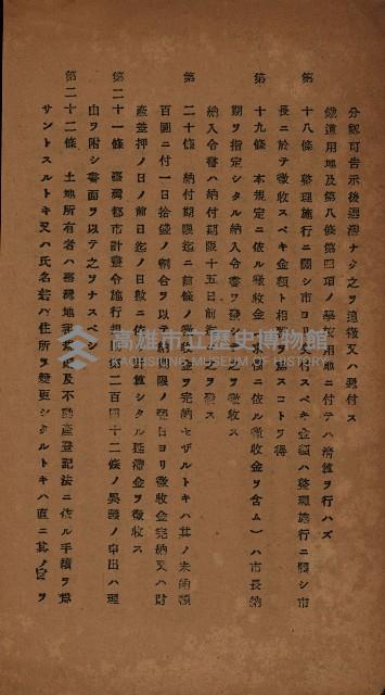 土地區劃整理關係綴藏品圖，第26張