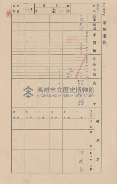 鳳山郡大寮庄翁公園家屋臺帳（三冊之內第二號）藏品圖，第26張