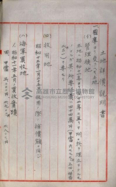 海軍與高雄州土地交換相關文件藏品圖，第26張