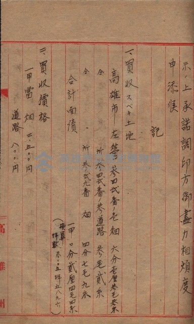 高雄第二中學校用地買收綴
（買收關係－卅八之六）藏品圖，第26張