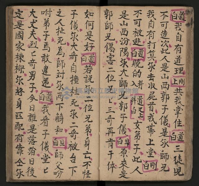 皮影戲劇本《唐明皇遊月宮》藏品圖，第26張