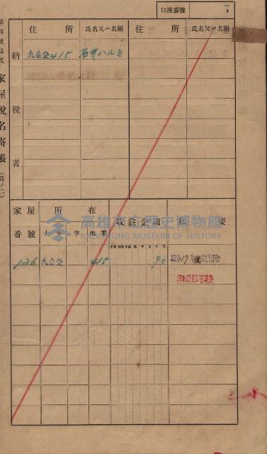 高雄州鳳山郡大樹庄九曲堂家屋稅名寄帳
（二冊之內第一號）藏品圖，第26張