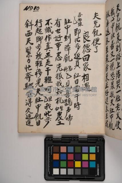 皮影戲劇本-《高良德全本》藏品圖，第25張