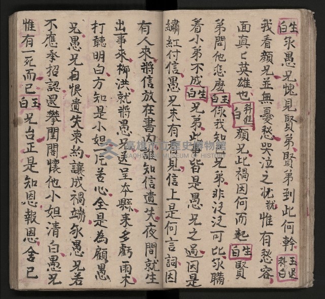 皮影戲劇本《包公案》藏品圖，第26張