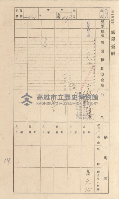 鳳山郡林園庄林子邊家屋臺帳（二冊之內第二號）藏品圖，第26張