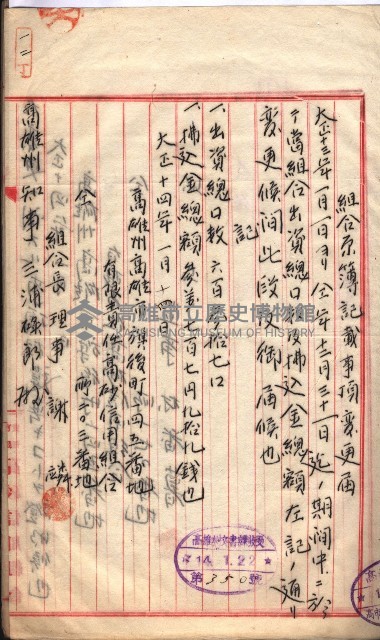 產業組合登記囑託書類綴入帳 
（申產第拾四號）藏品圖，第26張