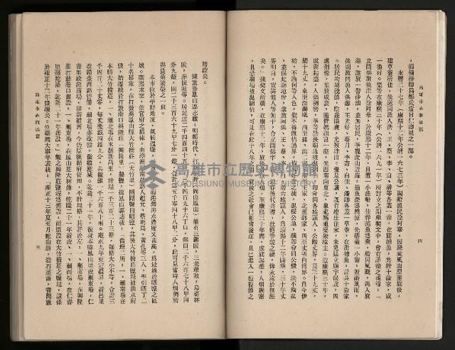 《高雄市志》概述篇（平裝）藏品圖，第25張