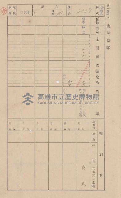 鳳山郡大樹庄溪埔家屋臺帳（二冊之內第二號）藏品圖，第26張