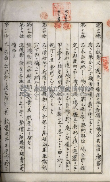 高雄州土地利用協會書類綴
（海軍用地使用許可關係）藏品圖，第26張