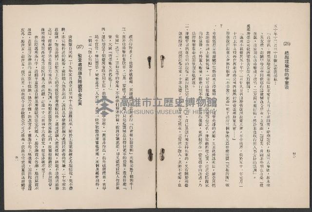 唐榮鐵工廠之請願書藏品圖，第25張