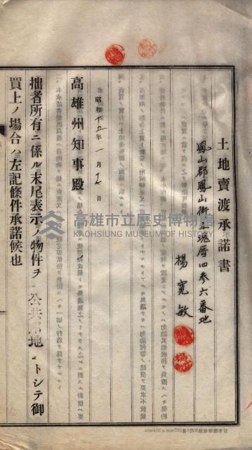 林德宮、五塊厝登記濟證綴
（林德官、五塊厝關係－九之三）藏品圖，第326張